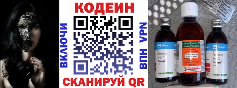 Купить где  Грязи  Codein напиток Lean (лин) 